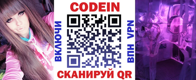 Codein Purple Drank  Сычёвка 